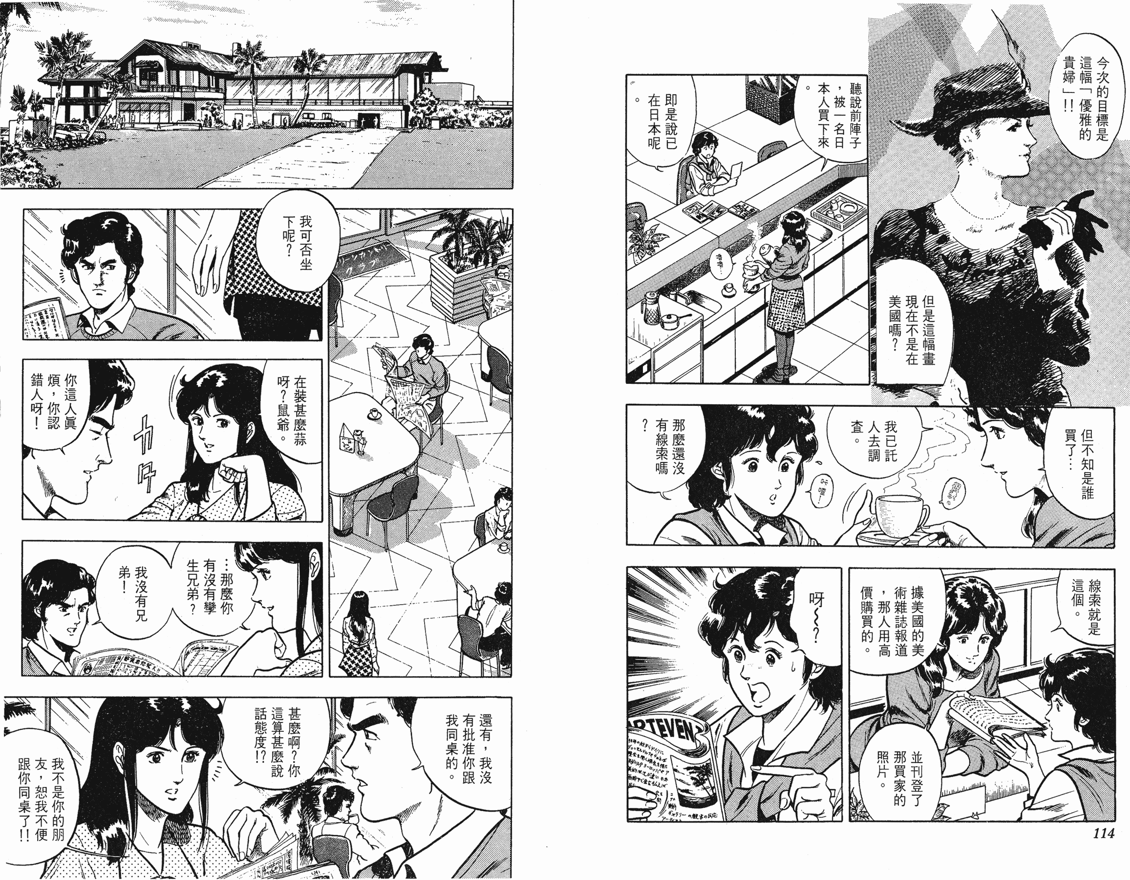 [貓之眼CAT'S.EYE][北條司][玉皇朝][C.C]Vol.0857